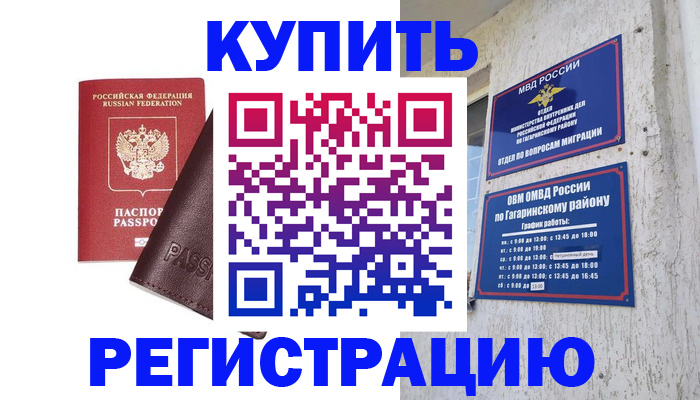 временная регистрация для всех в Чегеме