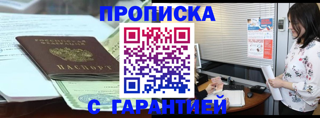 прописка паспорт в Чегеме