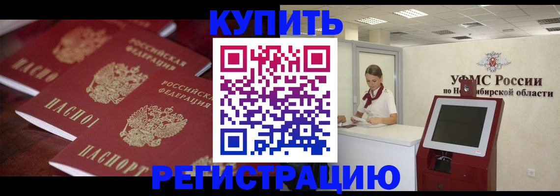 прописка для работы в Чегеме